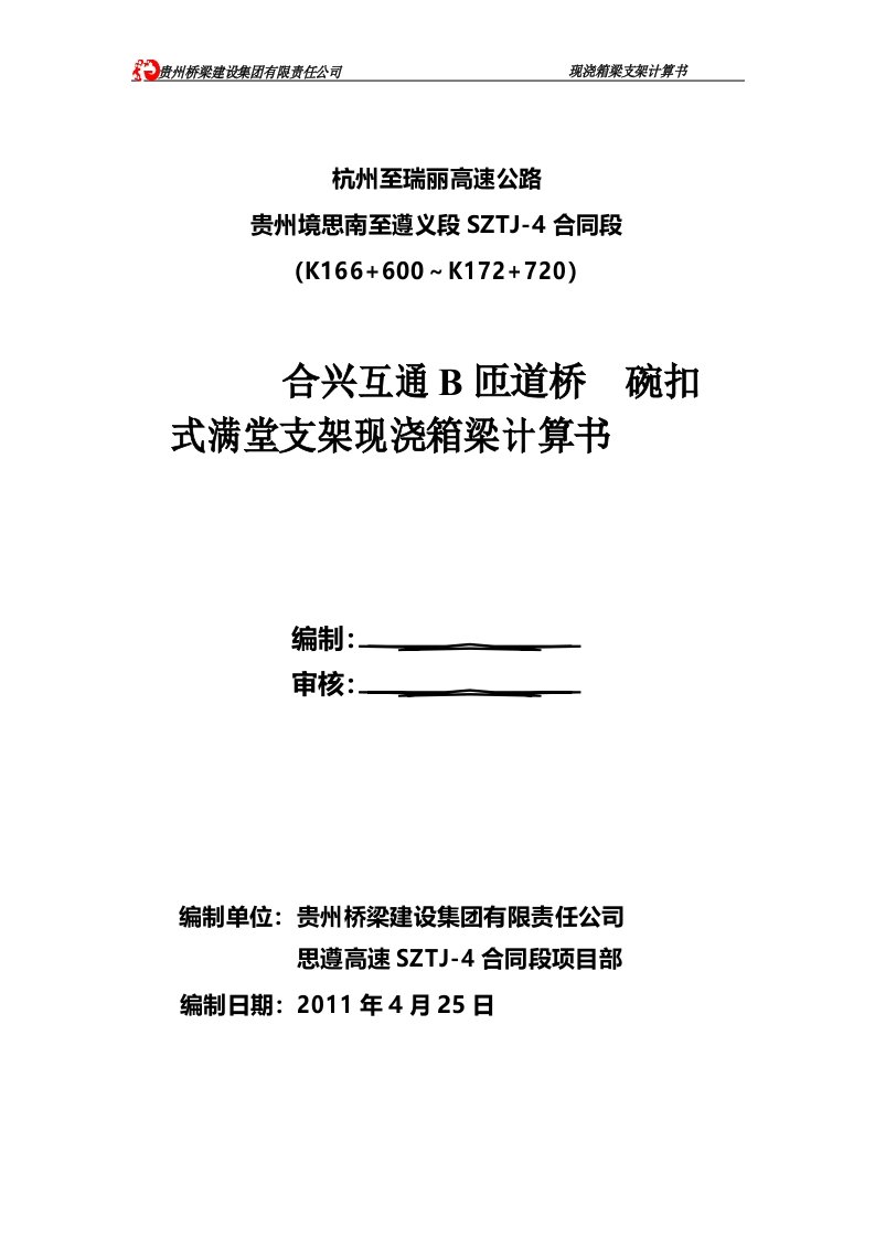 现浇箱梁碗扣式脚手架满堂支架计算