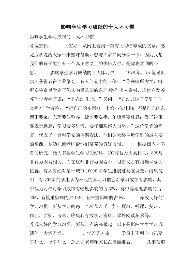 影响学生学习成绩的十大坏习惯