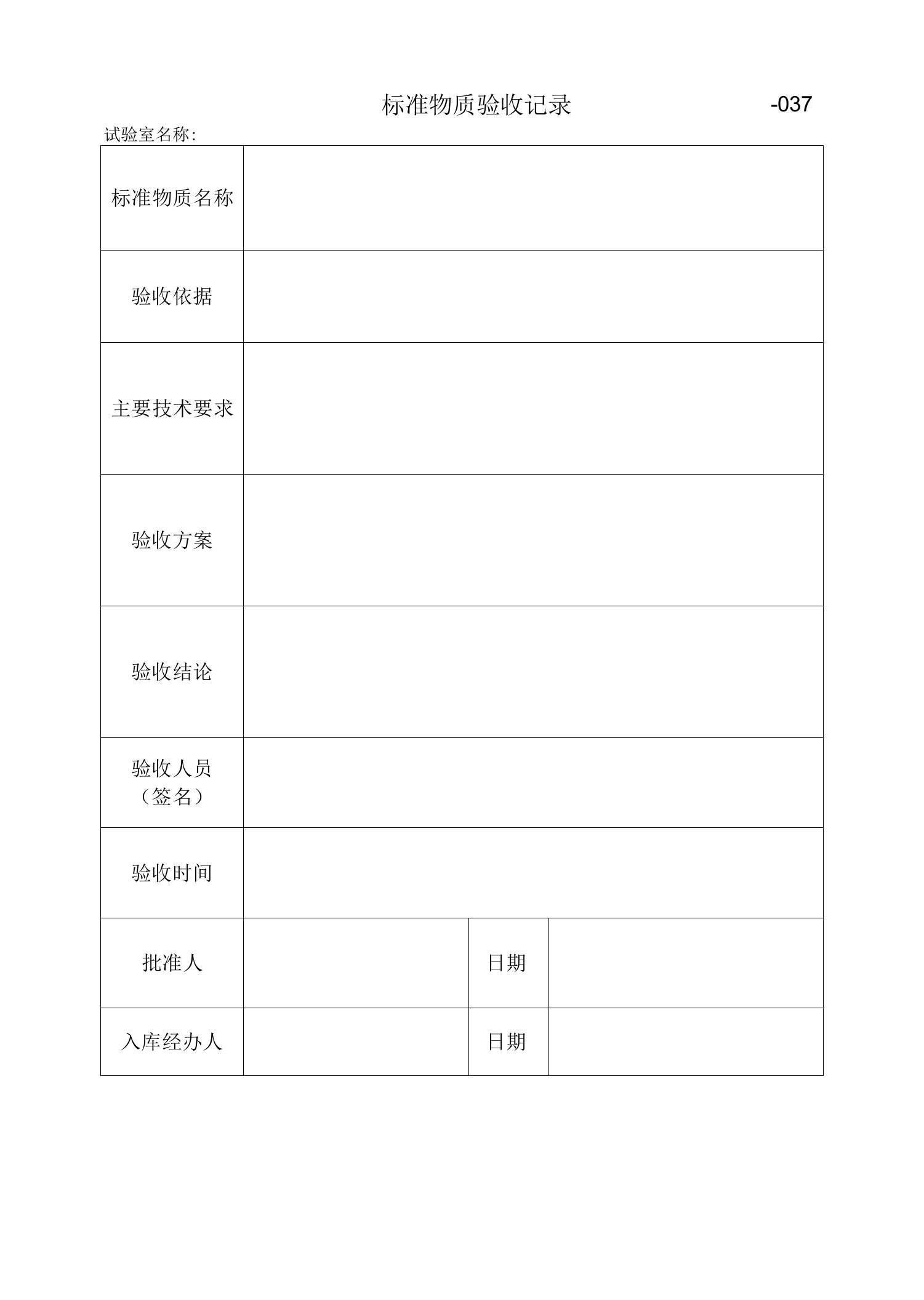 标准物质验收记录