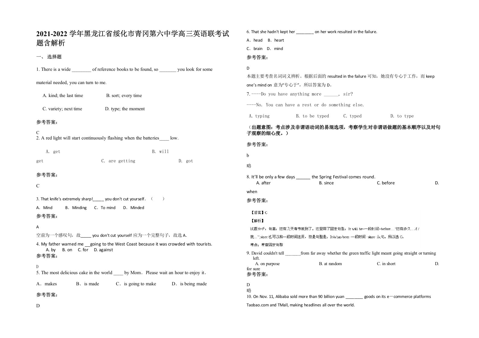 2021-2022学年黑龙江省绥化市青冈第六中学高三英语联考试题含解析