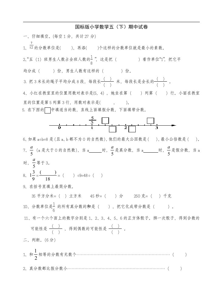 苏教版国标本五年级下学期期中试卷4