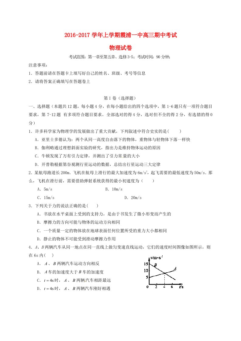 高三物理上学期期中试题（无答案）2