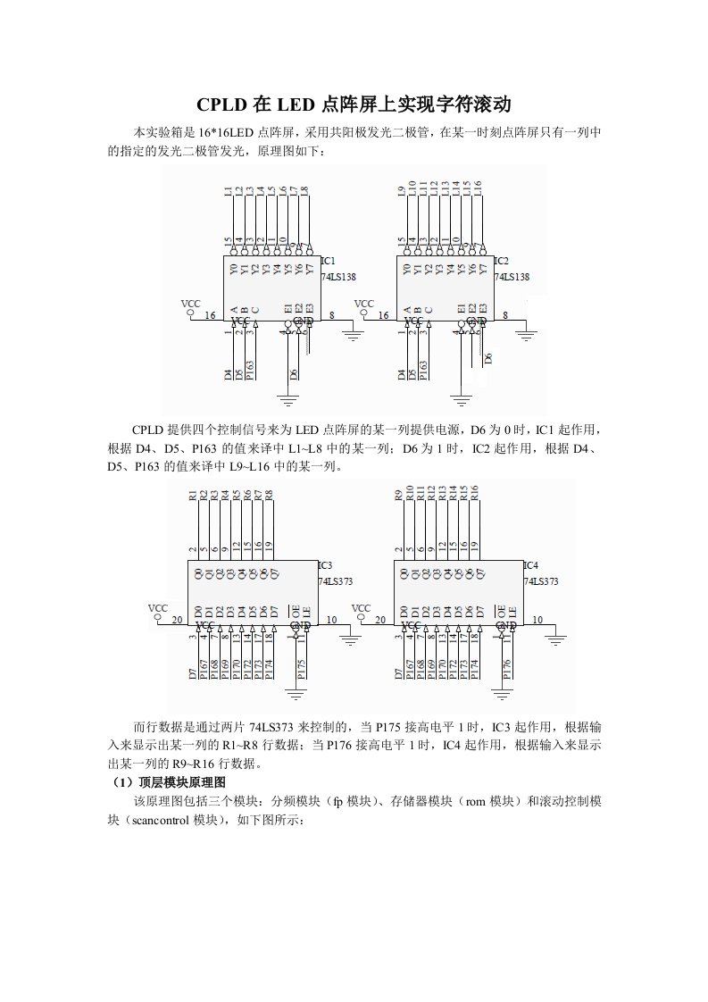 CPLD在LED点阵屏上实现字符滚动