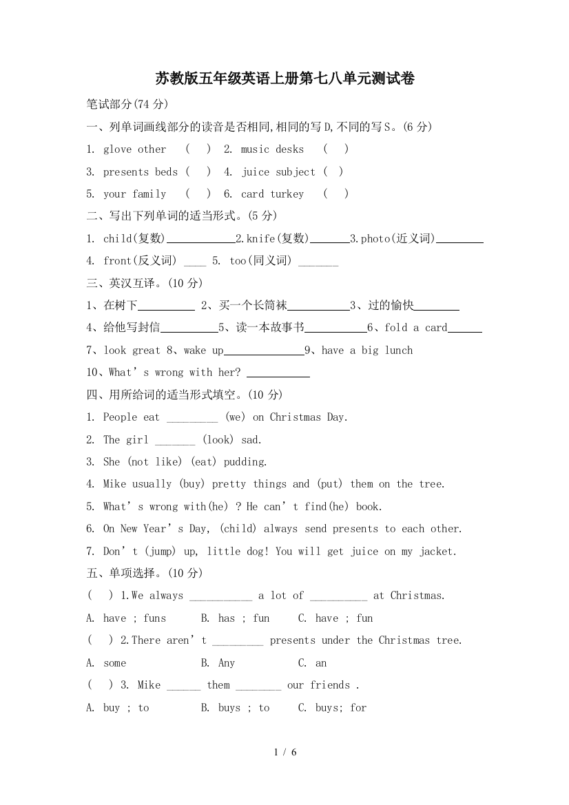 苏教版五年级英语上册第七八单元测试卷