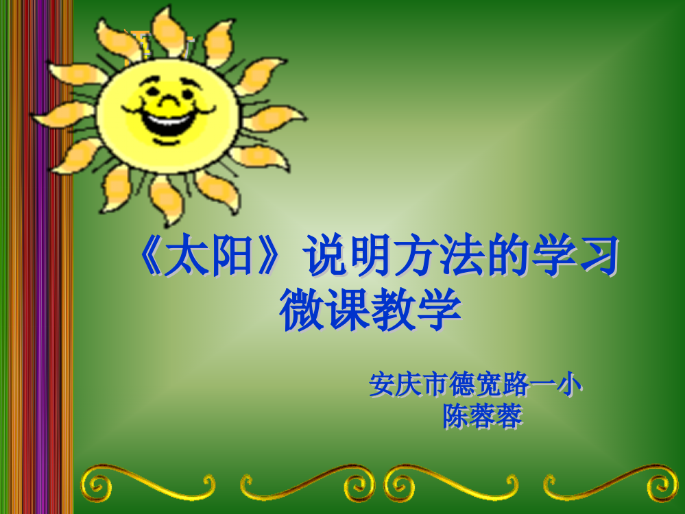 《太阳》教学课件