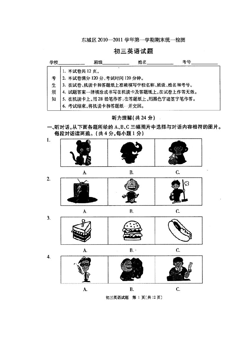 九年级英语上册期末试题及答案(无水印版)