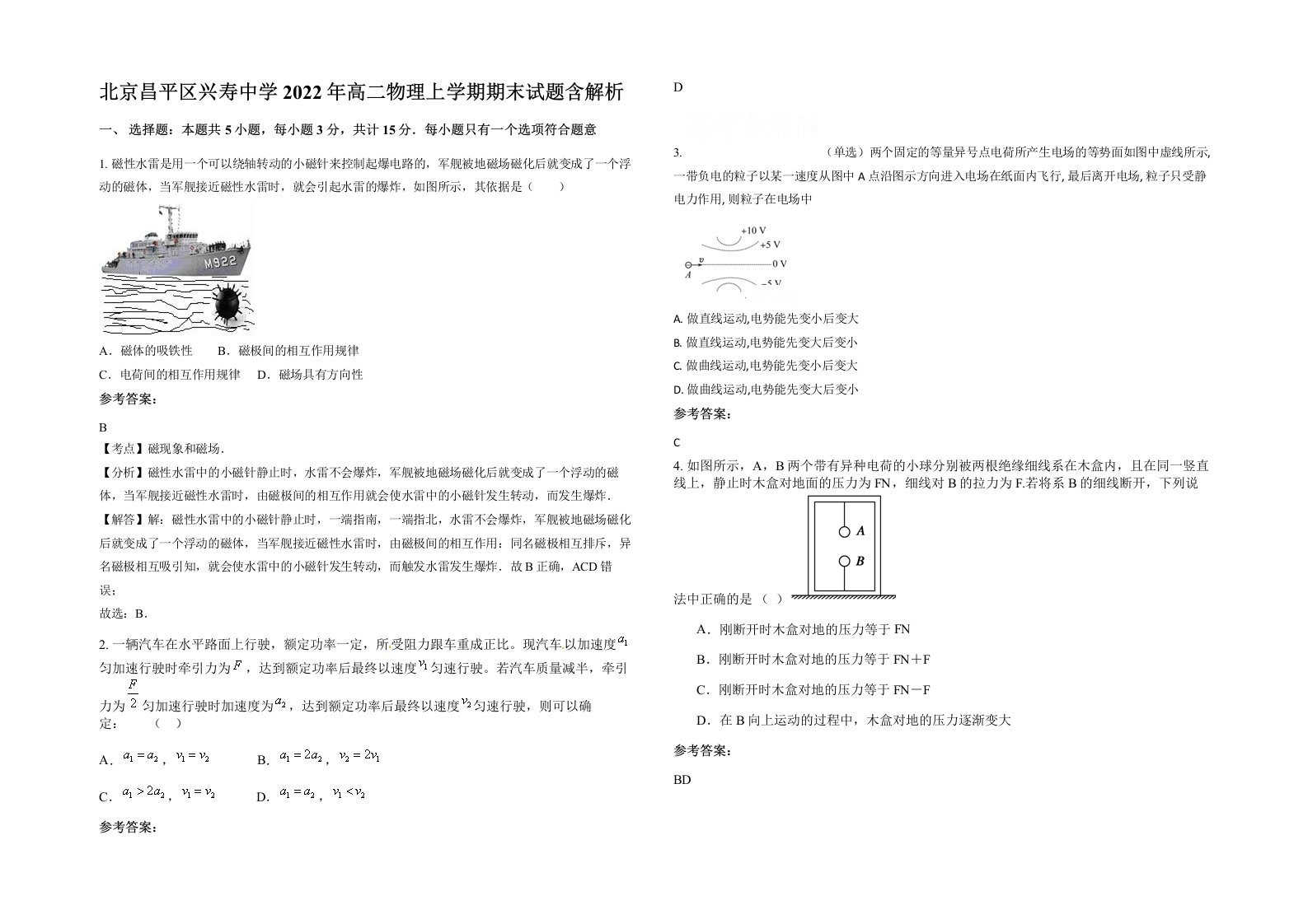 北京昌平区兴寿中学2022年高二物理上学期期末试题含解析