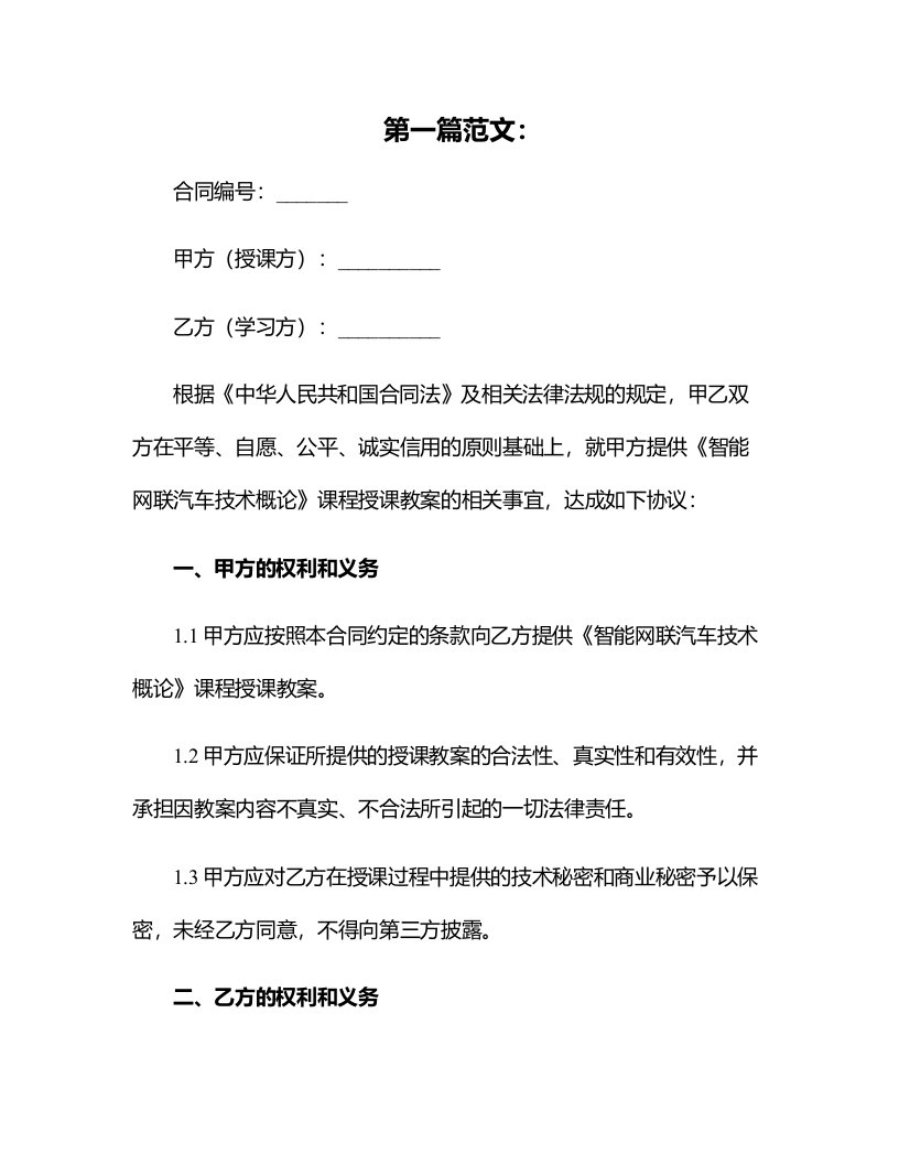 《智能网联汽车技术概论》课程授课教案