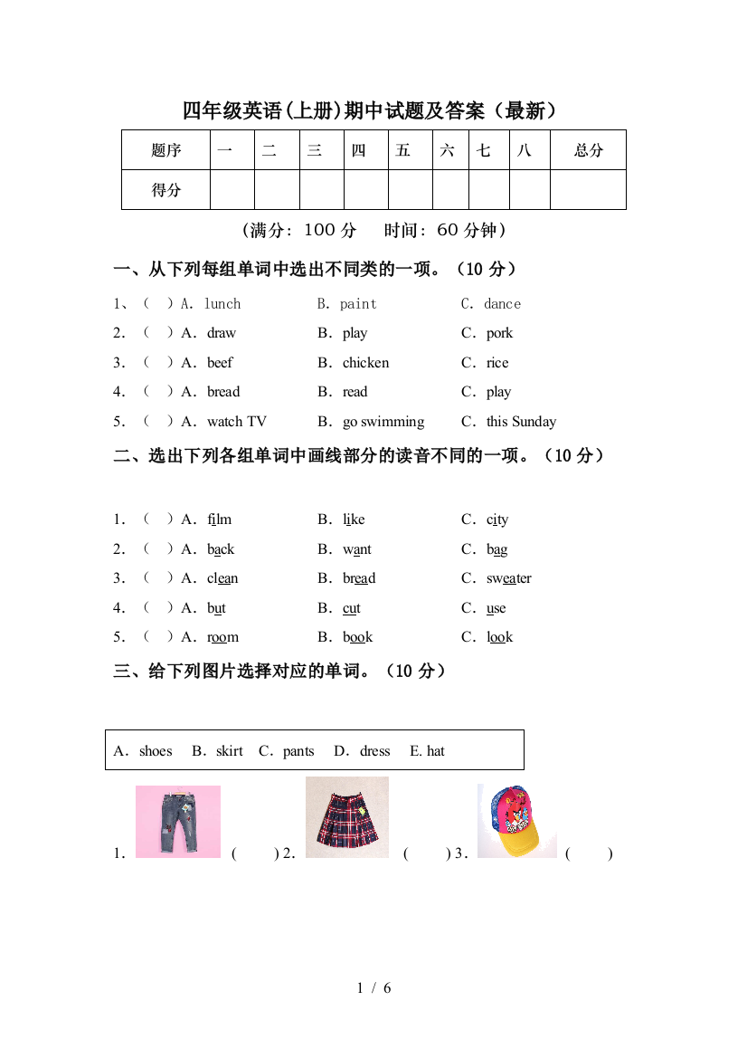 四年级英语(上册)期中试题及答案(最新)