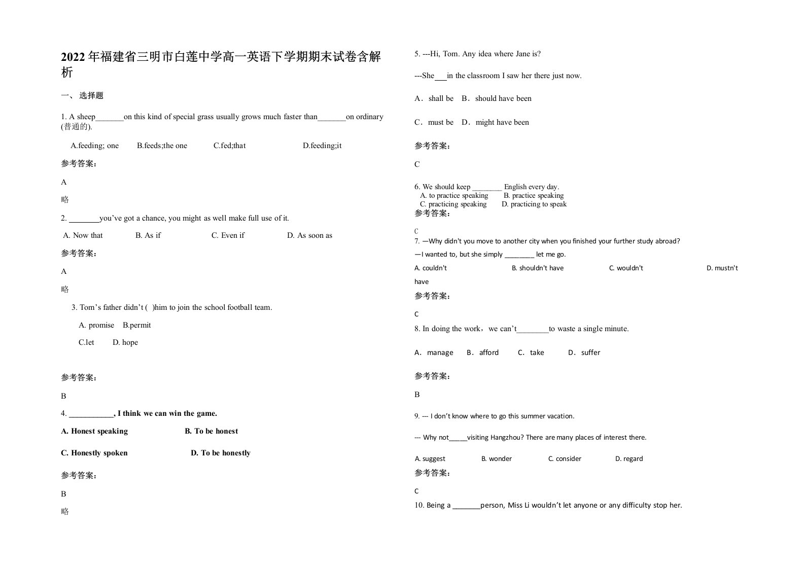 2022年福建省三明市白莲中学高一英语下学期期末试卷含解析