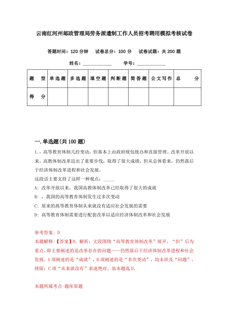 云南红河州邮政管理局劳务派遣制工作人员招考聘用模拟考核试卷4