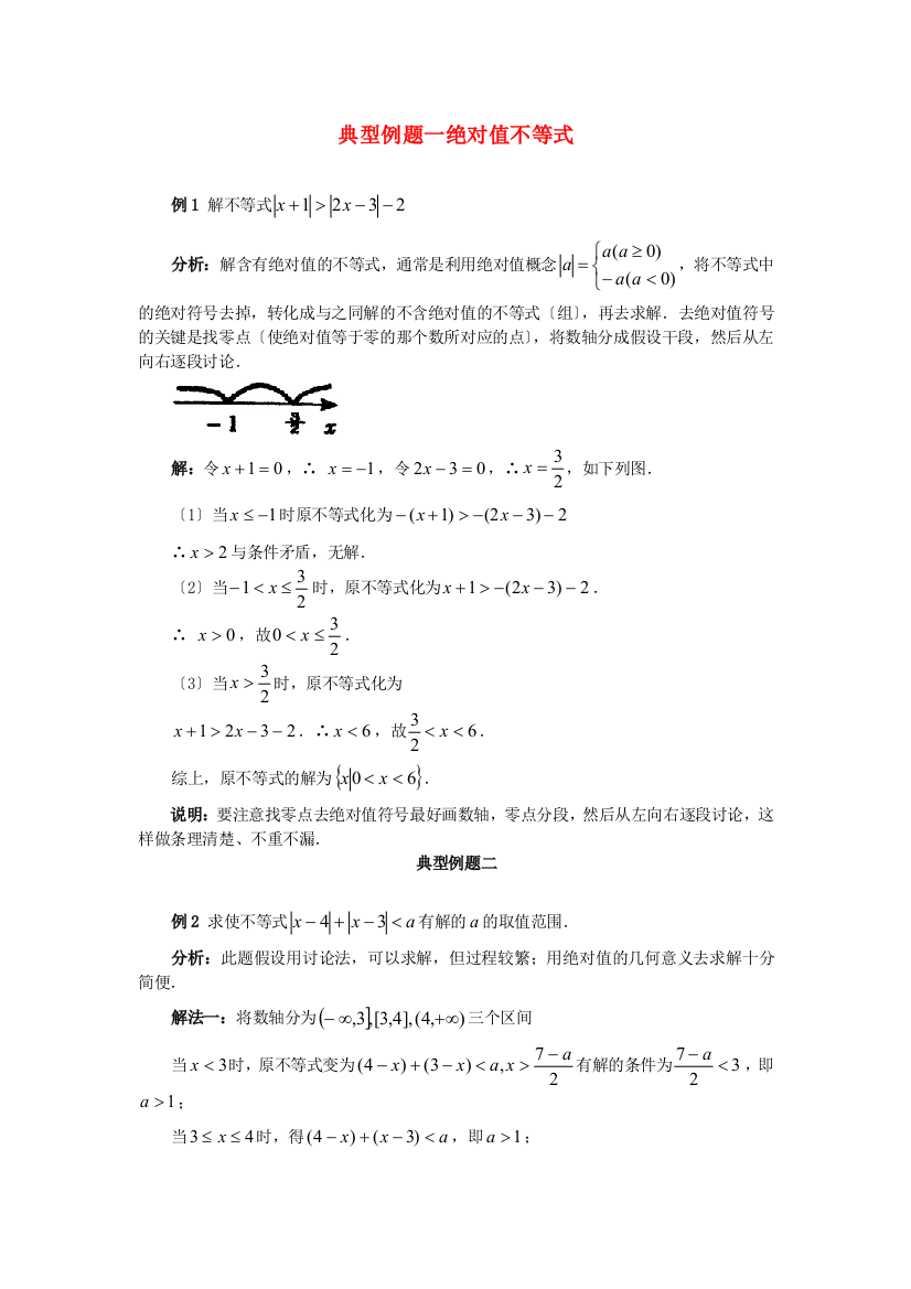 典型例题一绝对值不等式