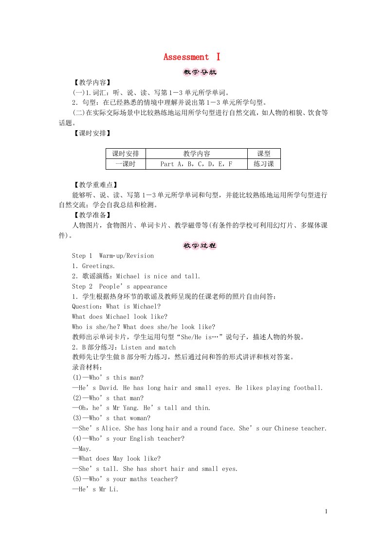 2023五年级英语上册AssessmentⅠ教案湘少版