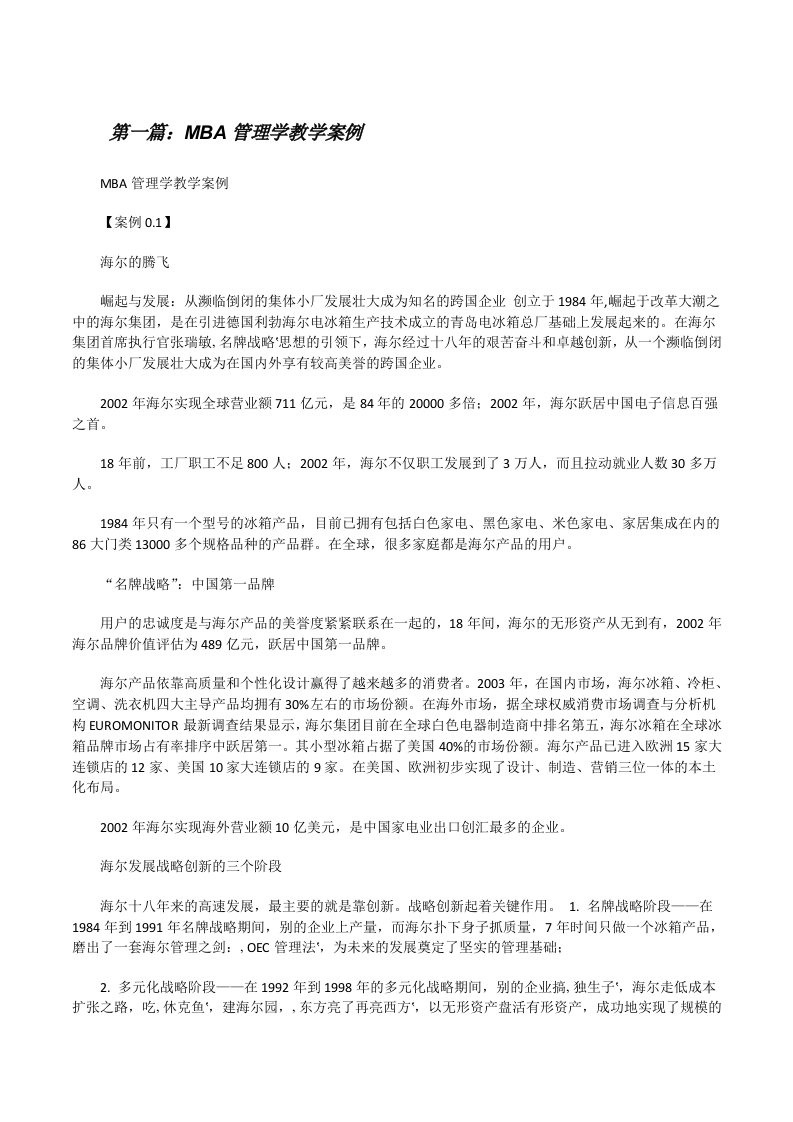 MBA管理学教学案例[样例5][修改版]