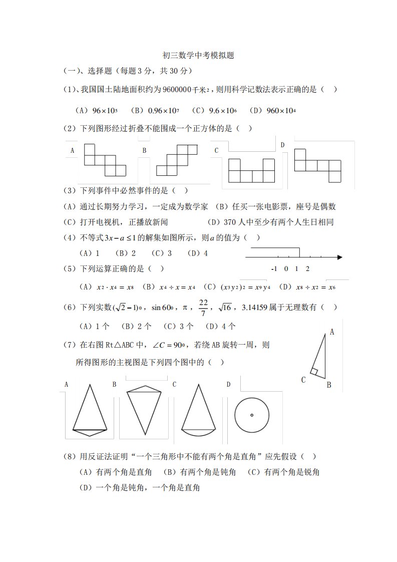 初三数学中考模拟题