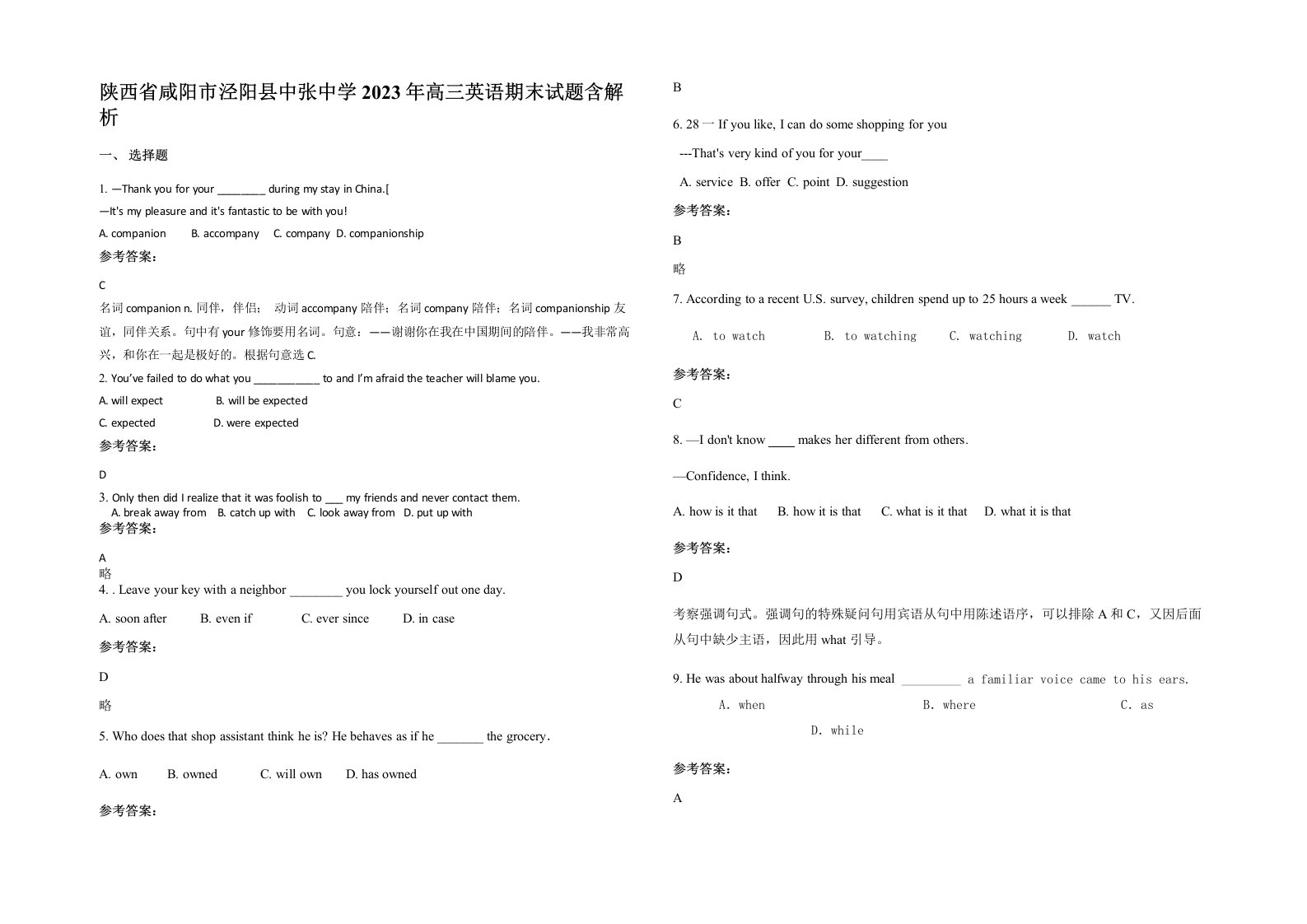 陕西省咸阳市泾阳县中张中学2023年高三英语期末试题含解析