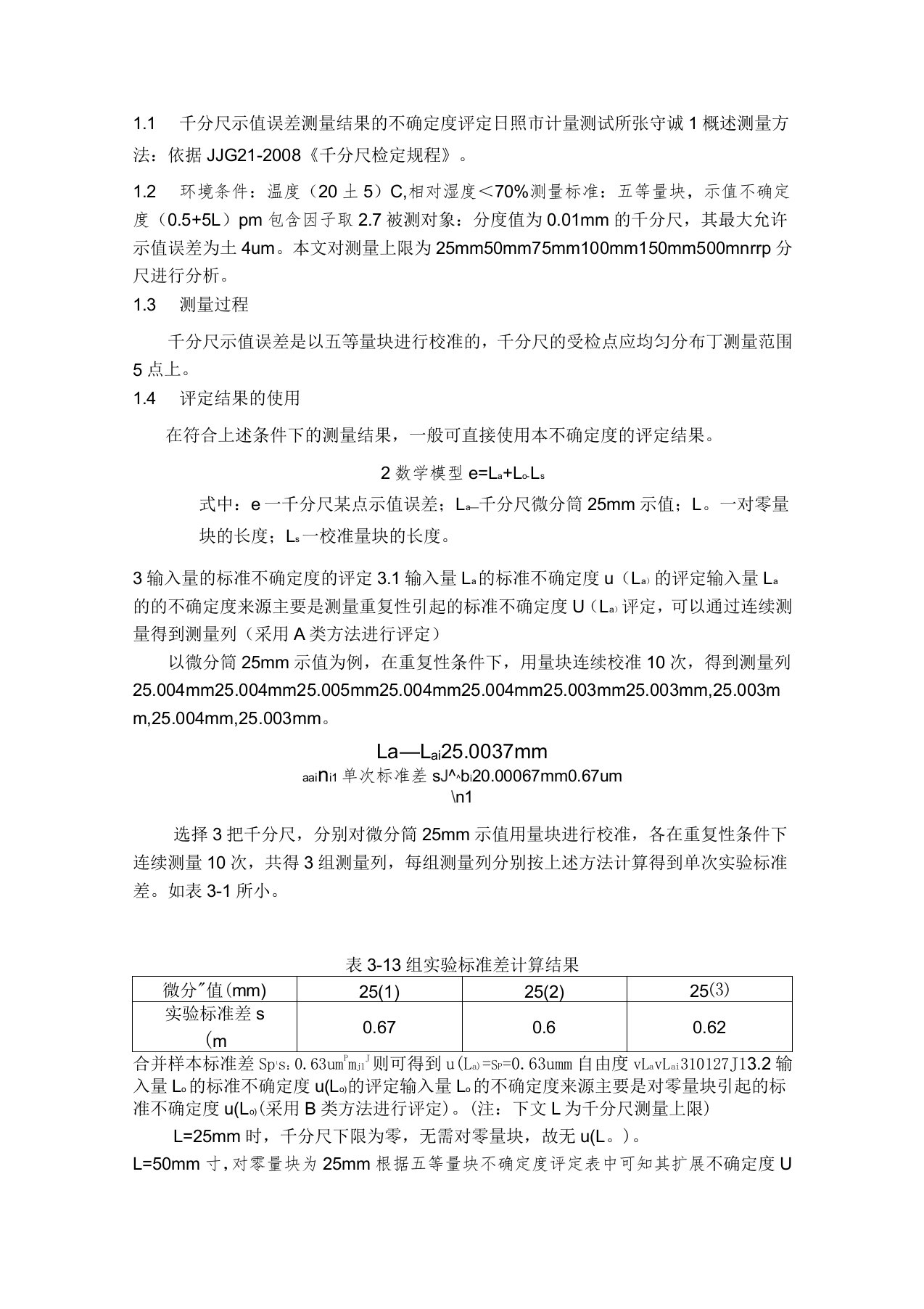 千分尺示值误差测量结果的不确定度评定