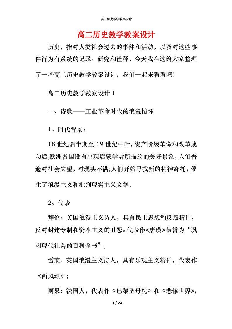 高二历史教学教案设计