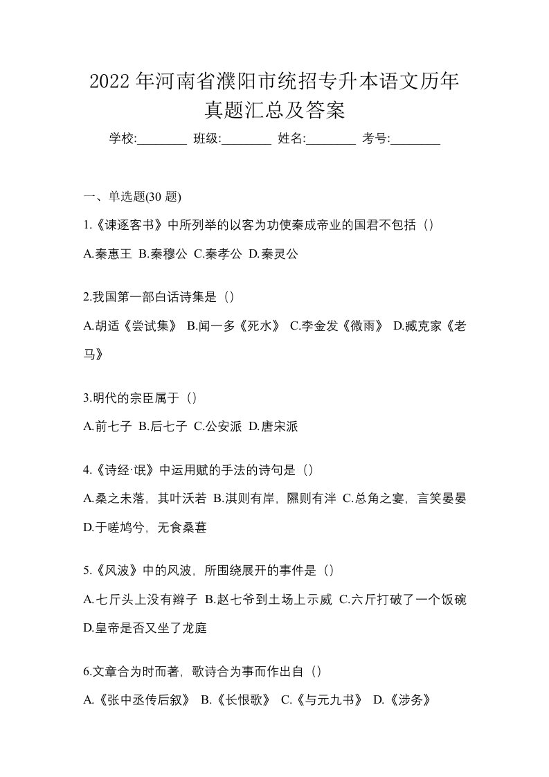 2022年河南省濮阳市统招专升本语文历年真题汇总及答案