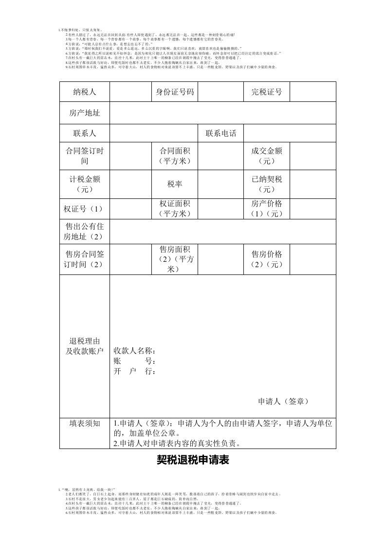 契税退税申请表