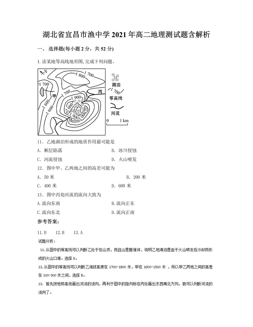 湖北省宜昌市渔中学2021年高二地理测试题含解析