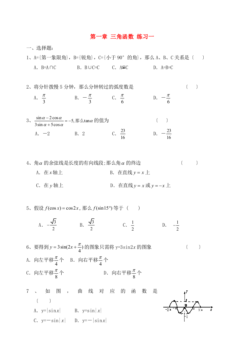 第一章三角函数练习一