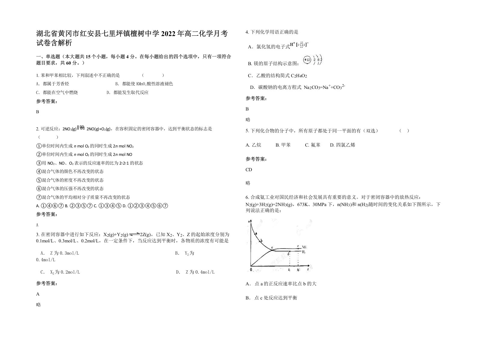 湖北省黄冈市红安县七里坪镇檀树中学2022年高二化学月考试卷含解析