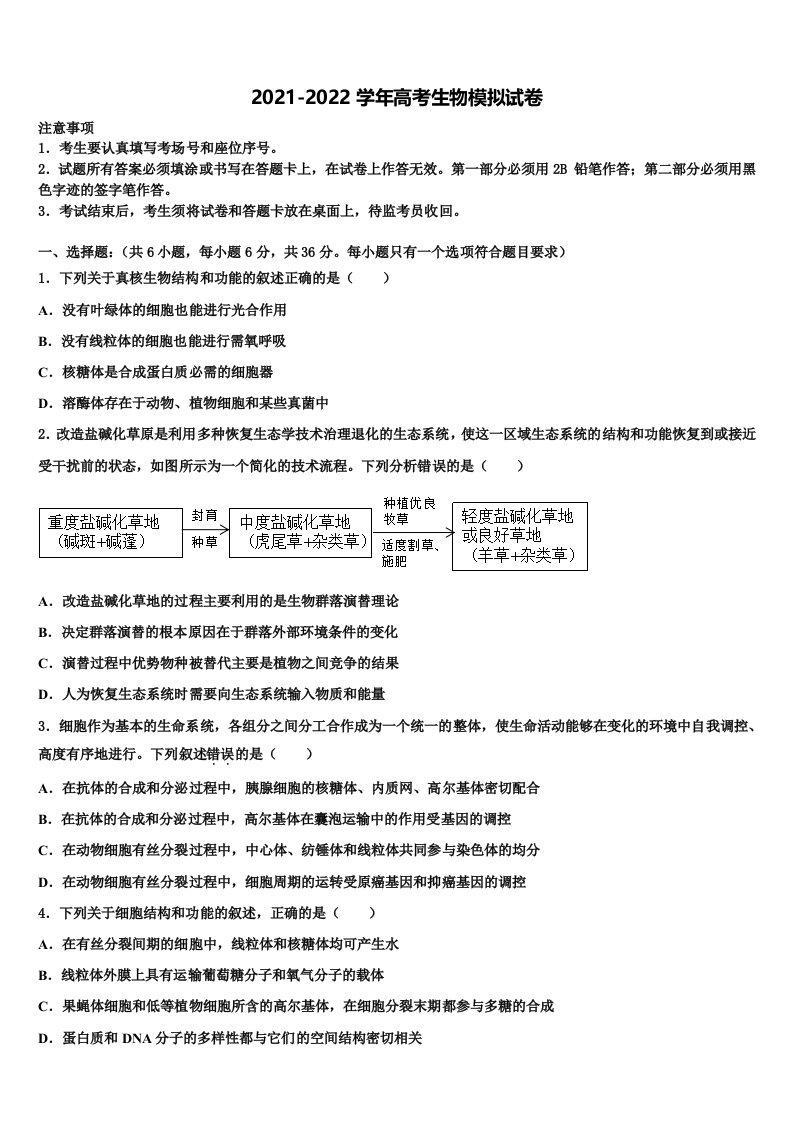 贵阳市清华中学2022年高三3月份模拟考试生物试题含解析