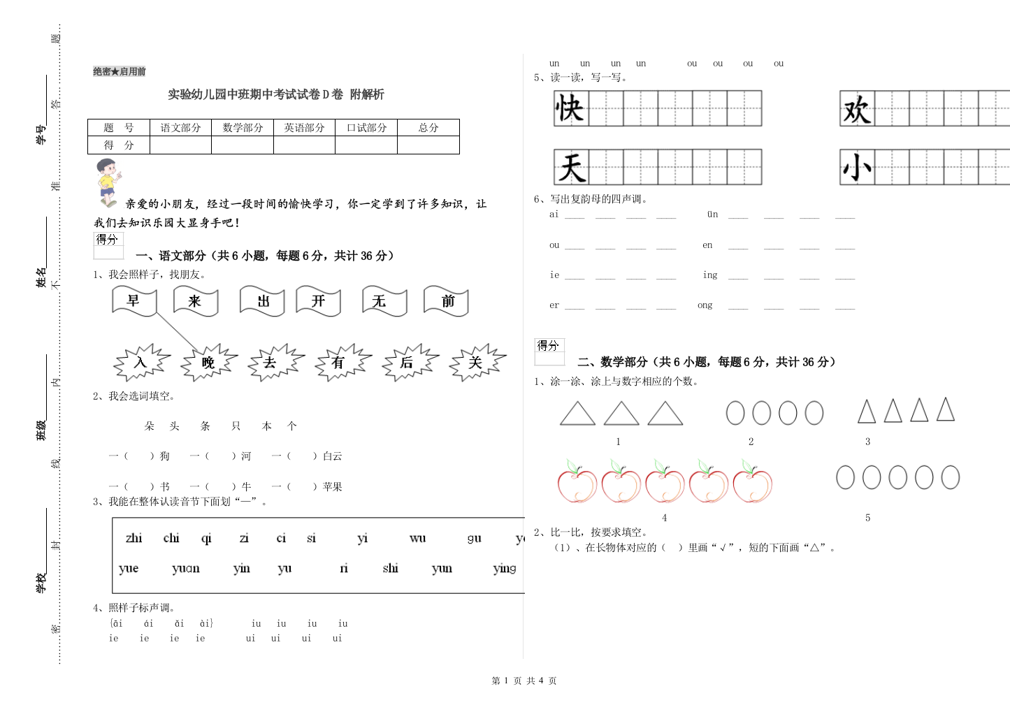 实验幼儿园中班期中考试试卷D卷-附解析