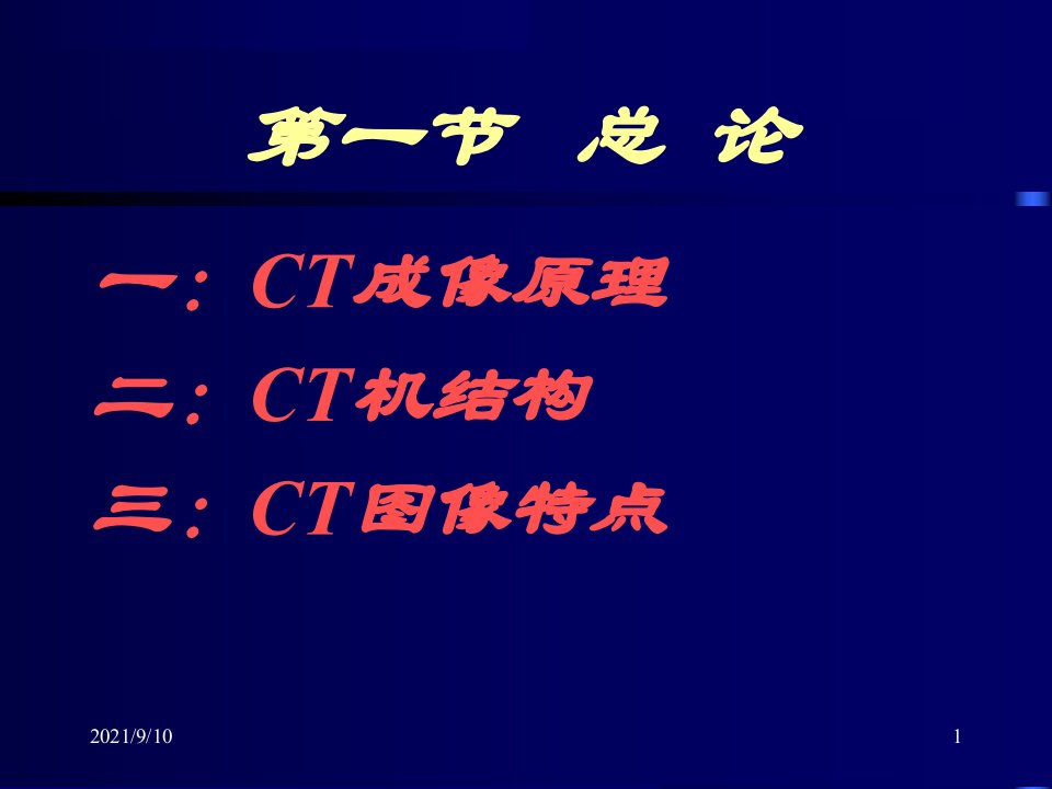 爱爱医资源CT诊断学入门基本知识