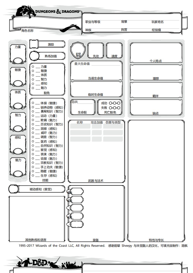 DnD5E人物卡可填充版汉化版