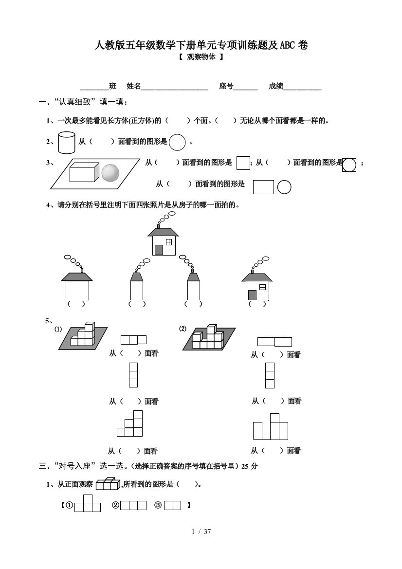 人教版五年级数学下册单元专项训练题及ABC卷