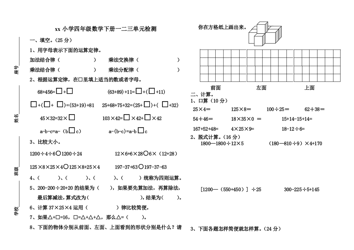 四年级数学下册一二三单元测试题