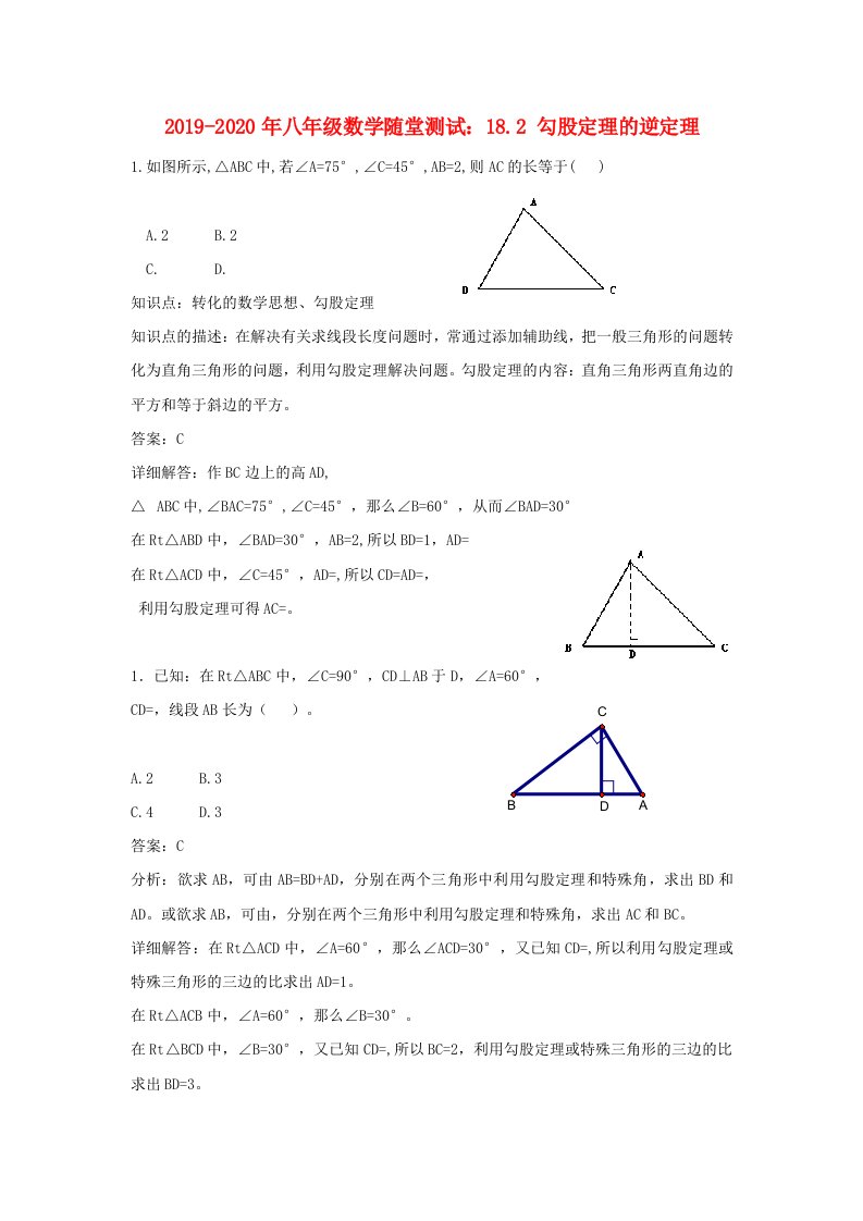 2019-2020年八年级数学随堂测试：18.2