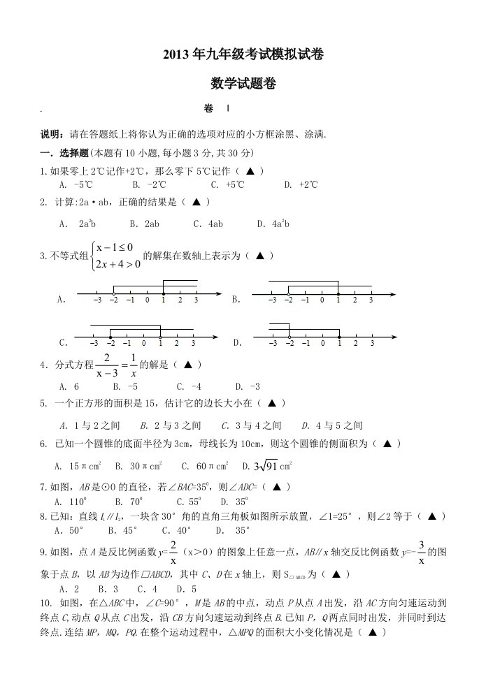 2013年吴宁初中毕业生学业考试数学模拟卷