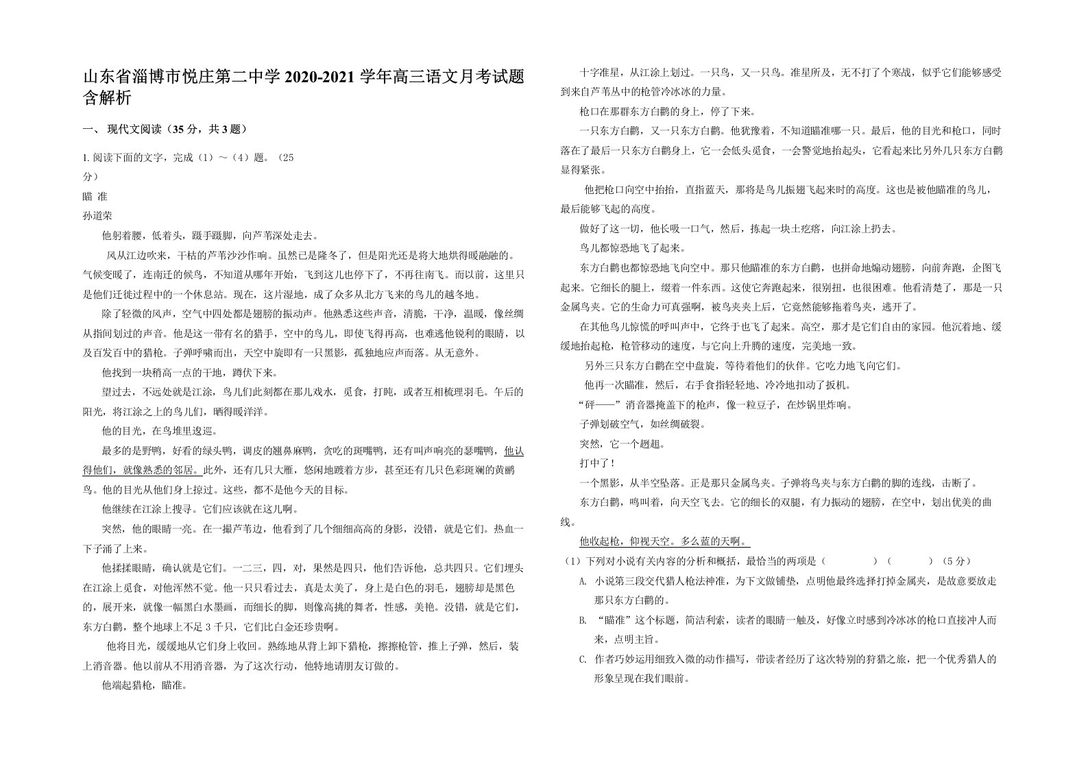 山东省淄博市悦庄第二中学2020-2021学年高三语文月考试题含解析