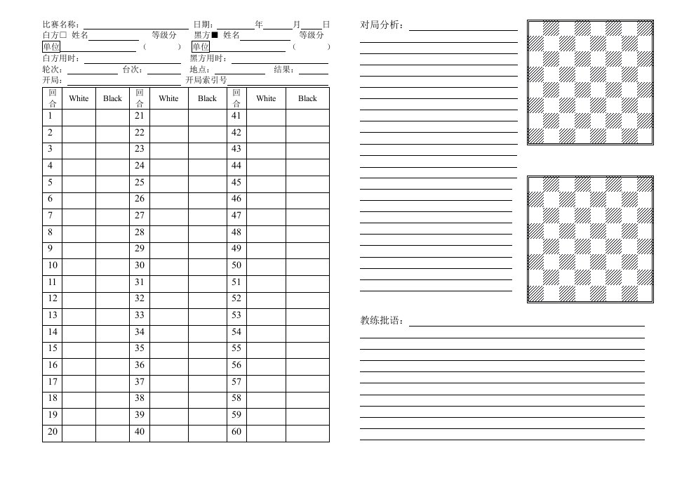 国际象棋记录纸