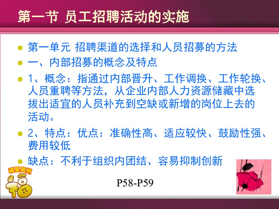 精心整理最新版人力资源管理师教材招聘与配置三级课件