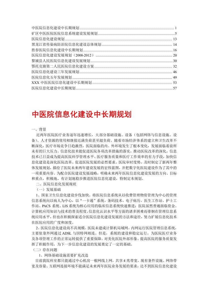 医院信息化建设发展规划(13)