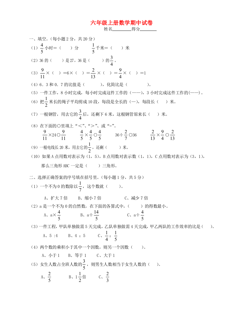 六年级数学上学期期中测试题7（无答案）