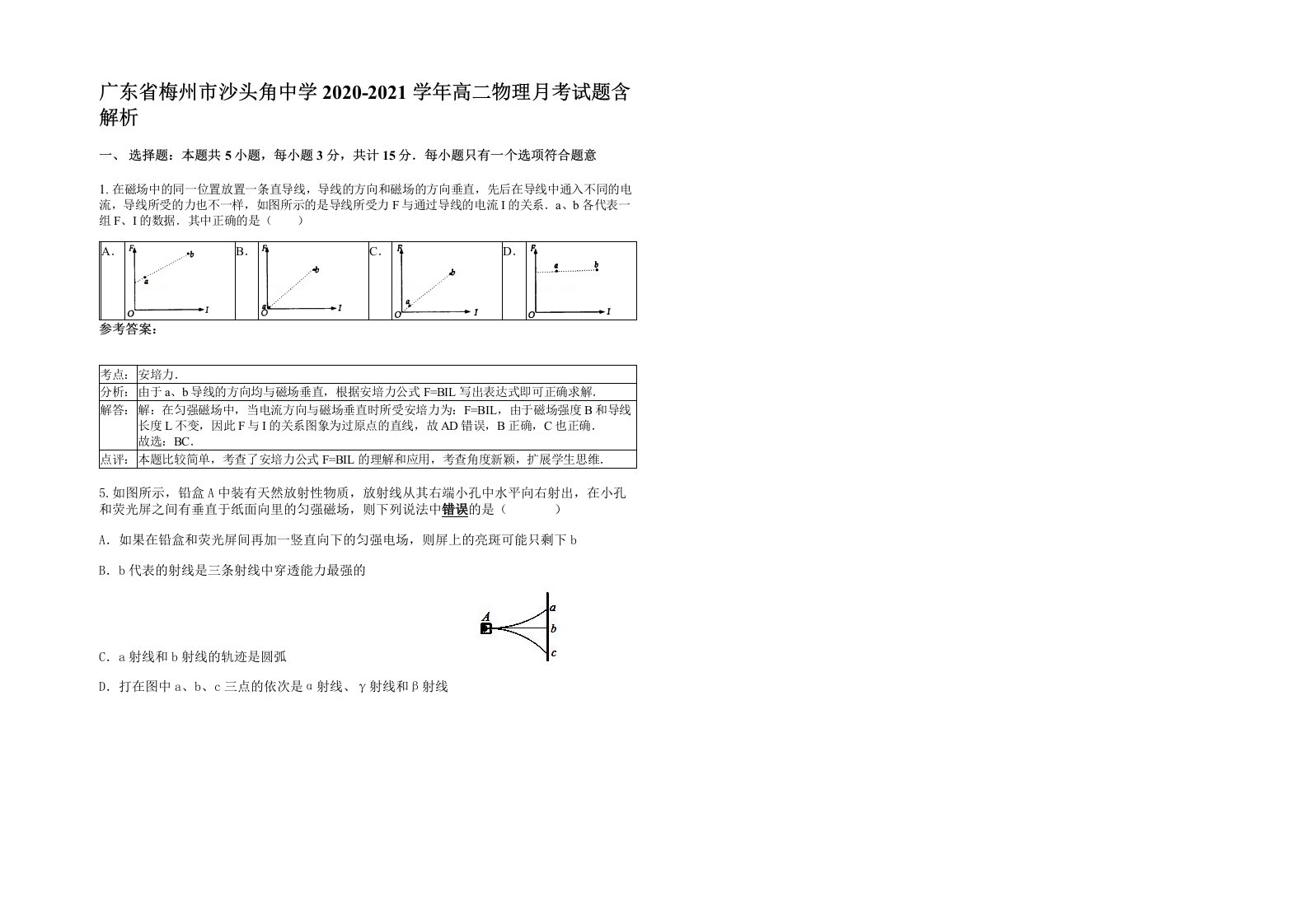 广东省梅州市沙头角中学2020-2021学年高二物理月考试题含解析