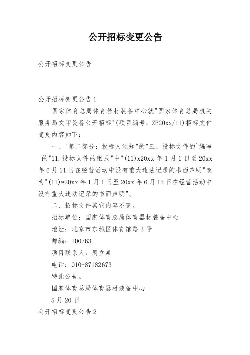 公开招标变更公告