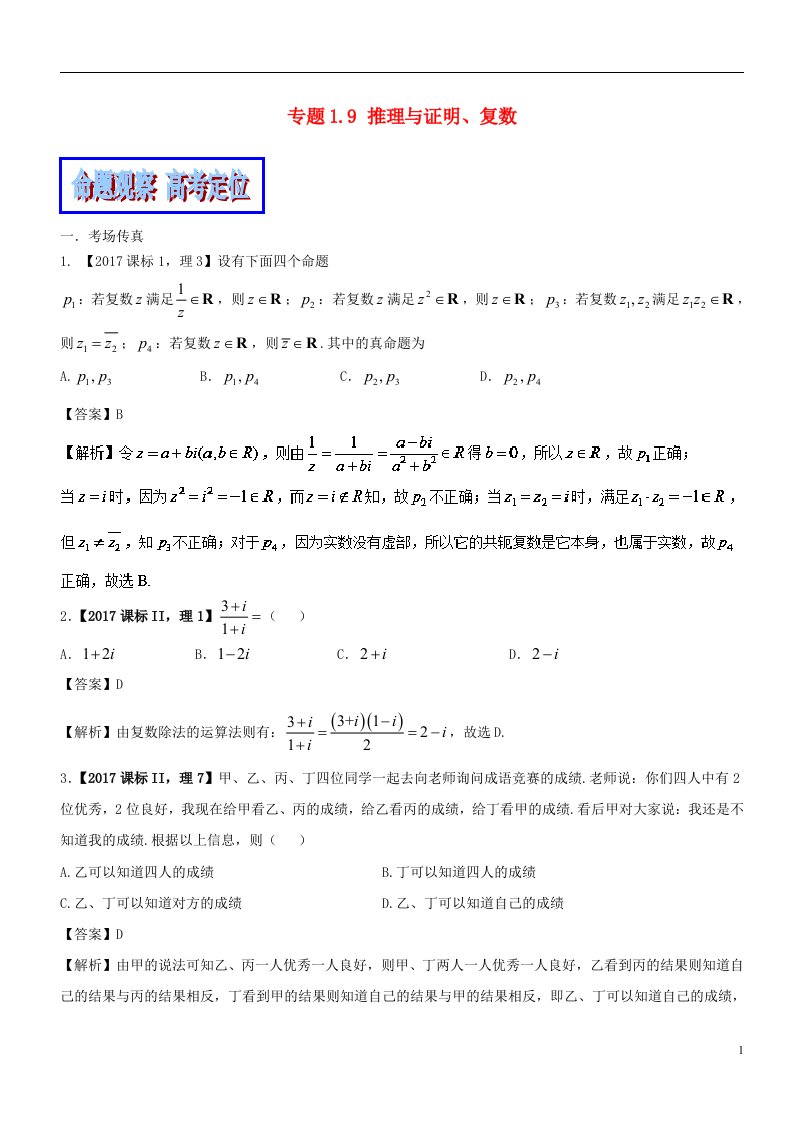 备战高考数学二轮复习