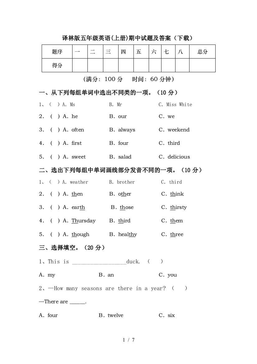 译林版五年级英语(上册)期中试题及答案(下载)