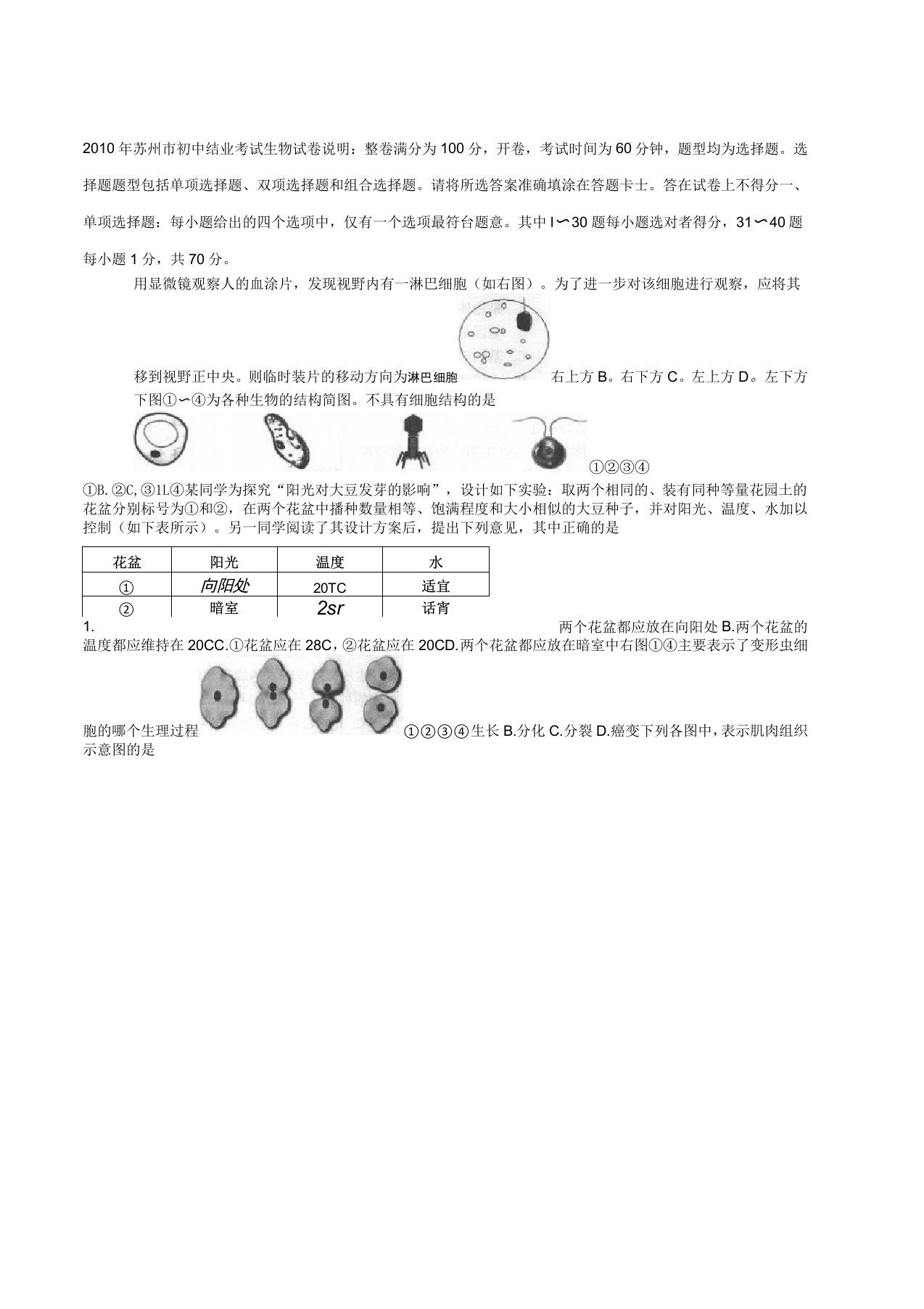 江苏省苏州市真考真题生物试卷