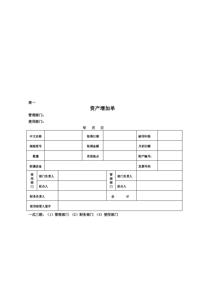 固定资产管理台帐与盘点表