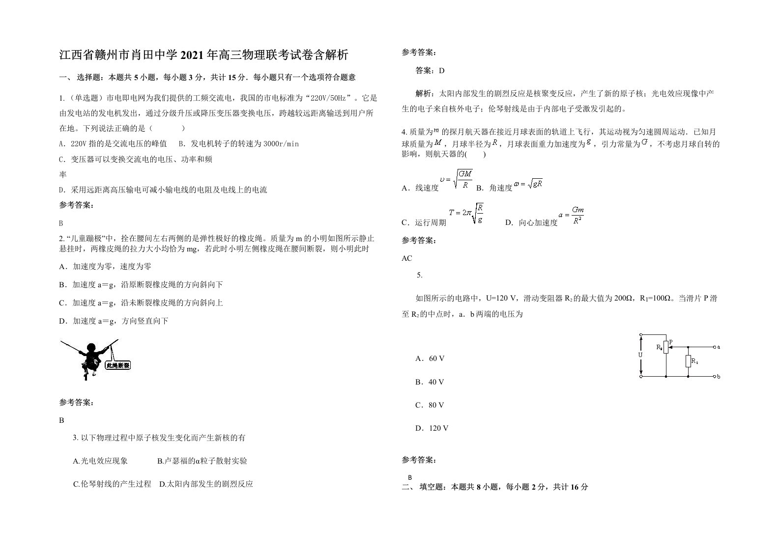 江西省赣州市肖田中学2021年高三物理联考试卷含解析