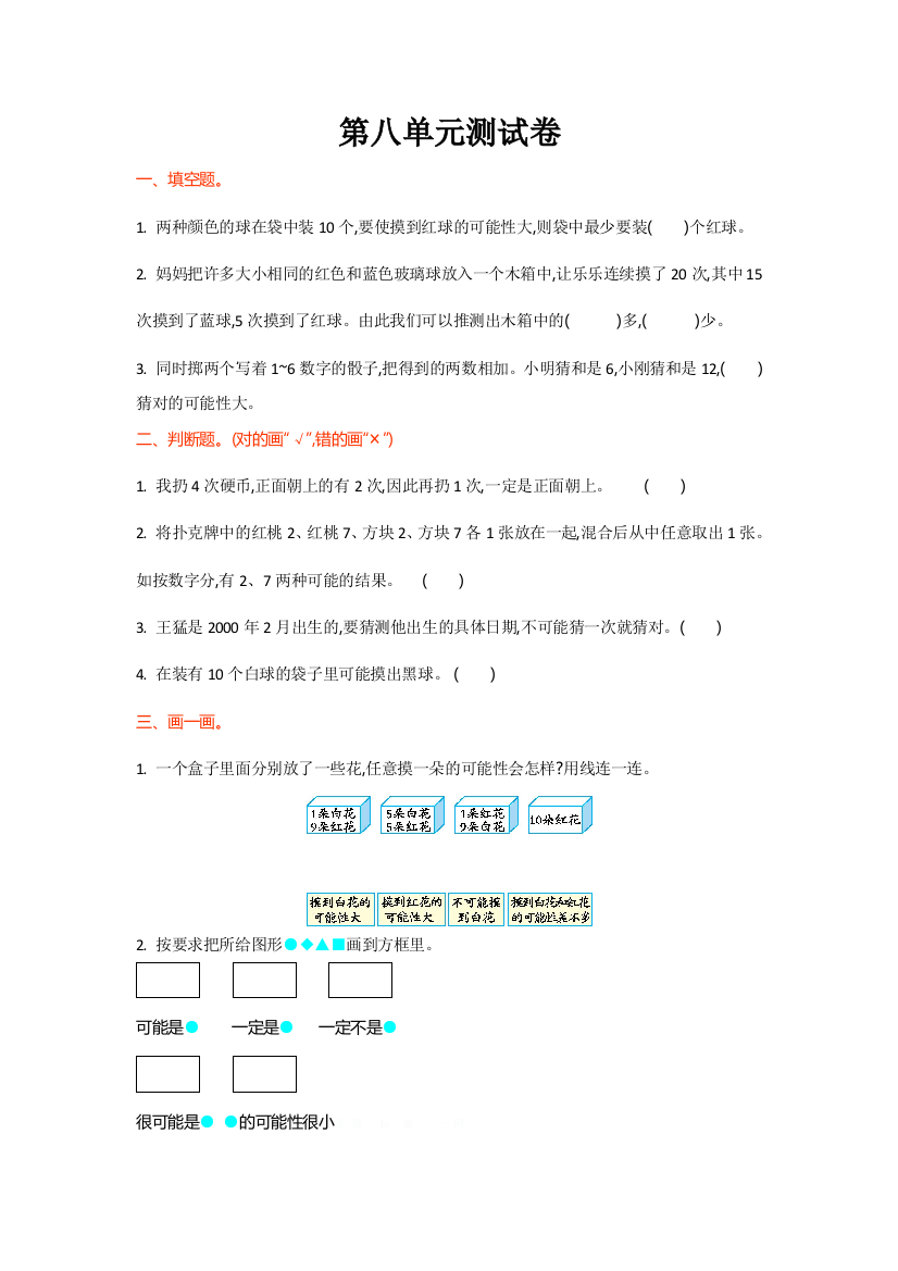 2016年北师大版四年级数学上册第八单元测试卷及答案