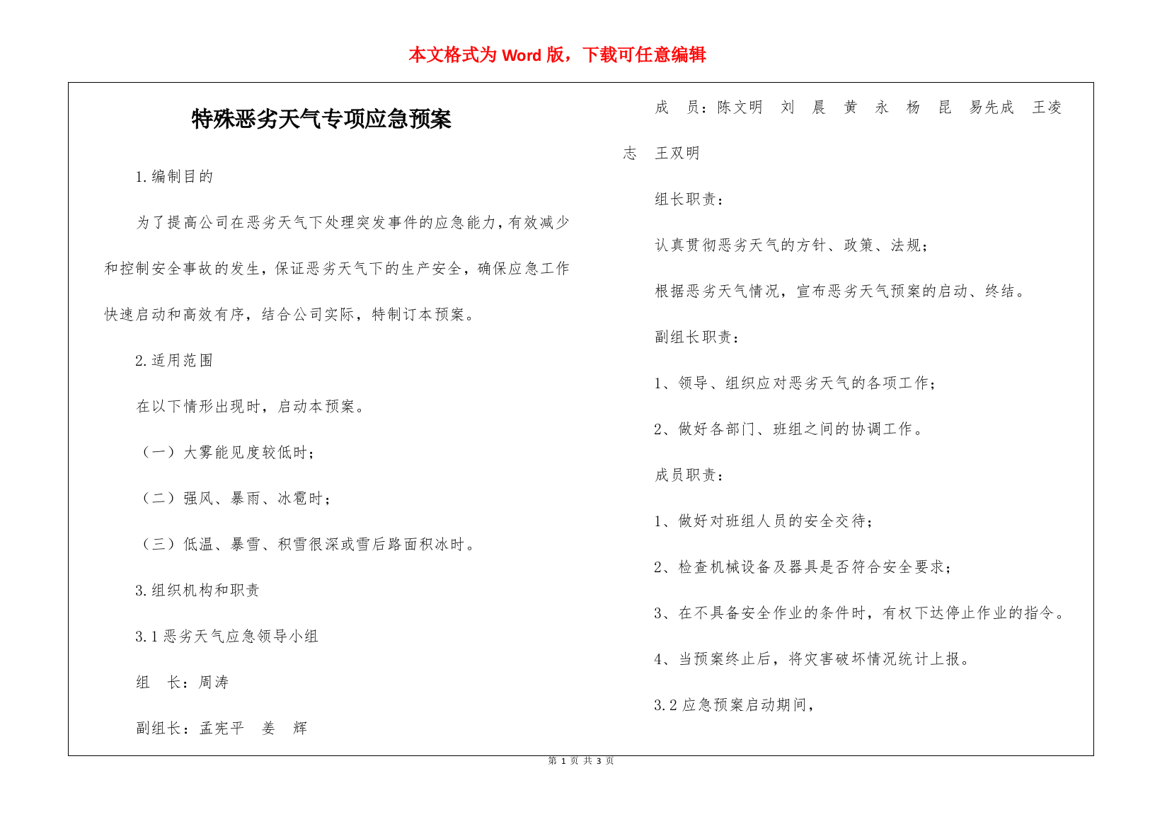 特殊恶劣天气专项应急预案