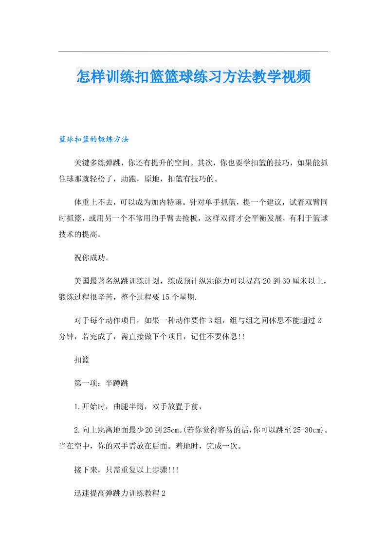 怎样训练扣篮篮球练习方法教学视频